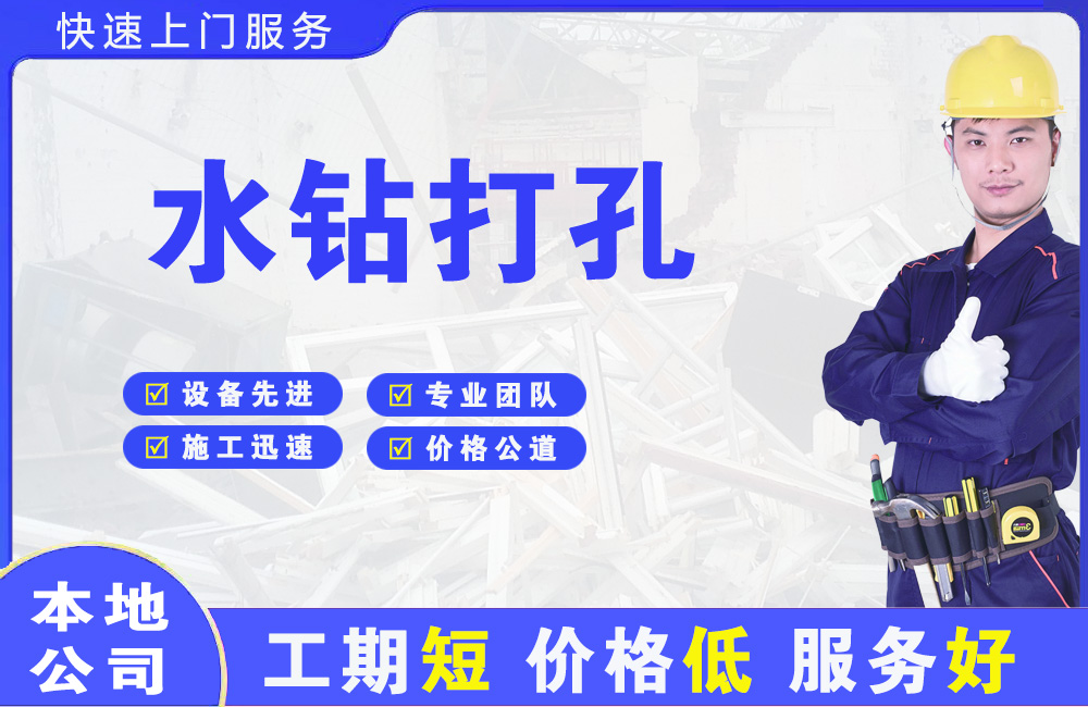 通江水钻打孔